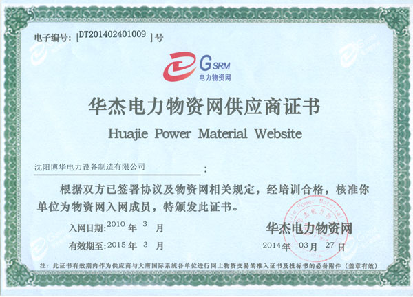 博華電力企業(yè)資質(zhì)