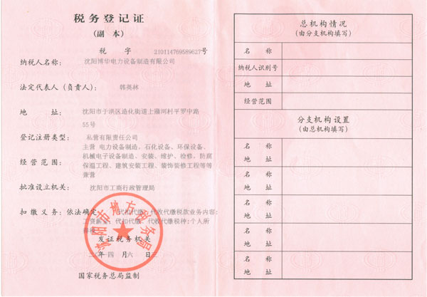 博華電力企業(yè)資質(zhì)