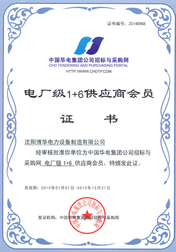 博華電力企業(yè)資質(zhì)
