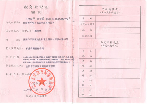 博華電力企業(yè)資質(zhì)