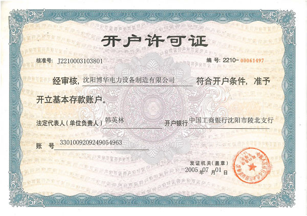 博華電力企業(yè)資質