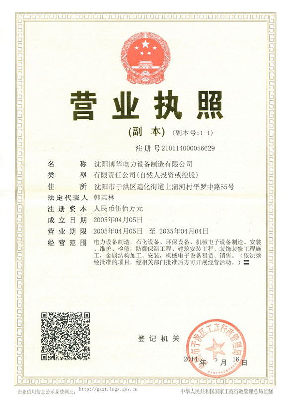 博華電力企業(yè)資質(zhì)
